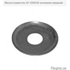 Маслоотраж.колен.вала(мал.отв) МТЗ